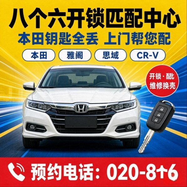 BRT车陂N124小时开锁服务热线 - 020-66666666