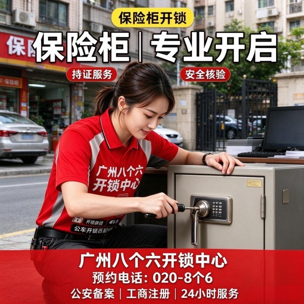 热橙花园上门换锁修锁配汽车钥匙服务 - 八个六开锁