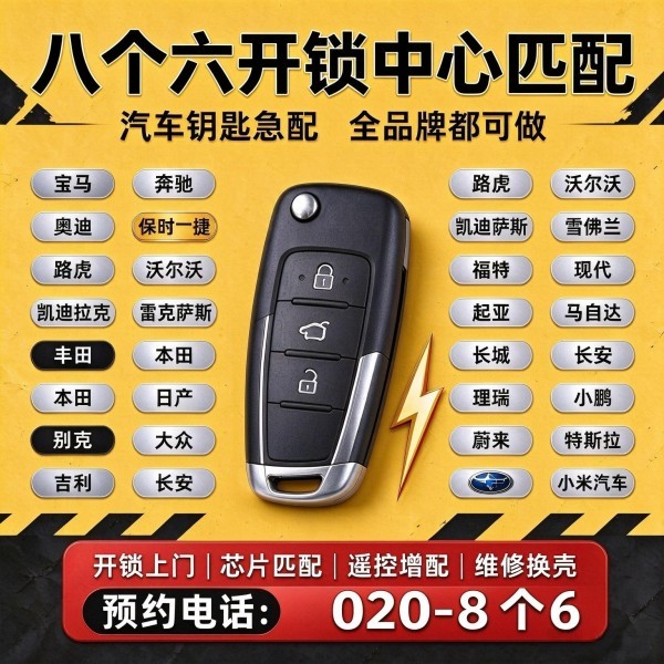 初溪村委上门换锁修锁配汽车钥匙服务 - 八个六开锁