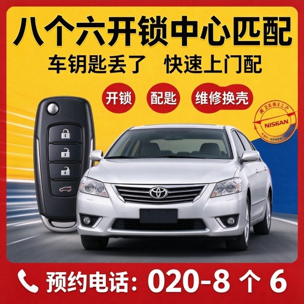 会展西24小时开锁服务热线 - 020-66666666