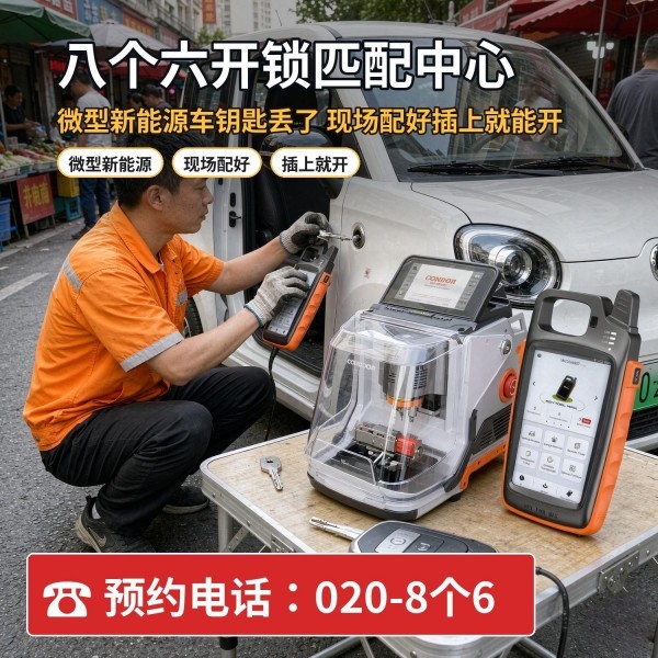 花城路上门换锁修锁配汽车钥匙服务 - 八个六开锁