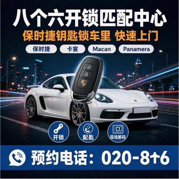 留新路口24小时开锁服务热线 - 020-66666666