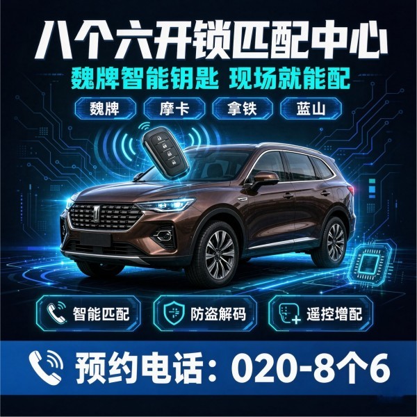 江高24小时开锁服务热线 - 020-66666666
