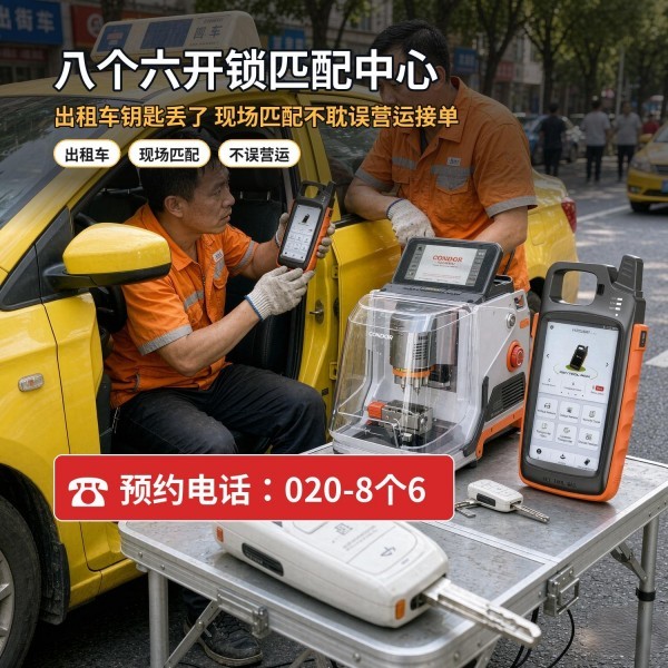 江南商业城小区开锁修锁换锁配汽车钥匙 - 020-66666666