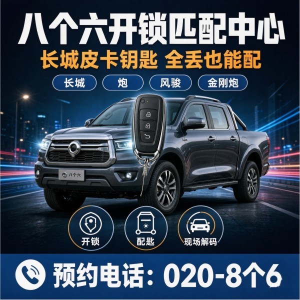 保盈大道24小时开锁服务热线 - 020-66666666