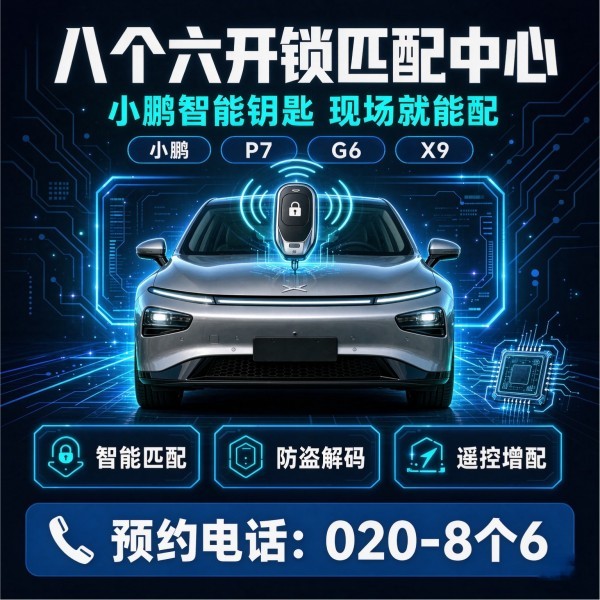新耀北路南开锁修锁换锁配汽车钥匙 - 020-66666666