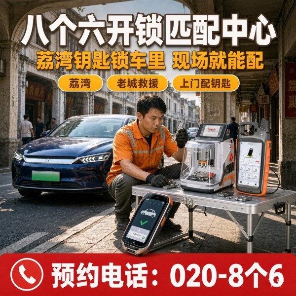 街口24小时开锁服务热线 - 020-66666666