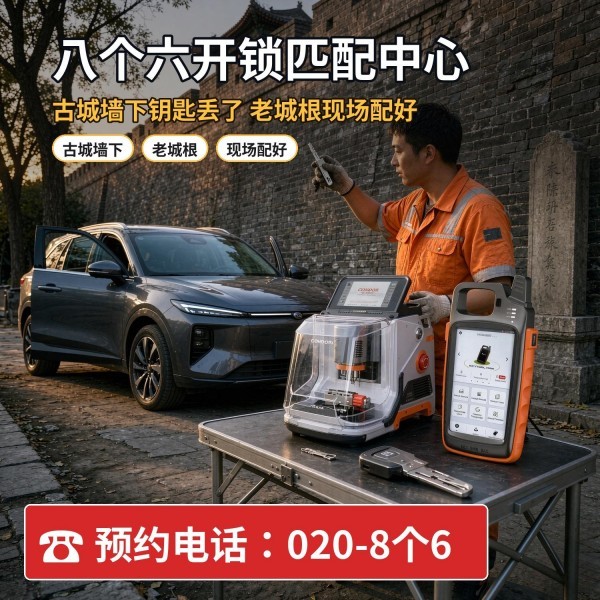 港湾24小时开锁服务热线 - 020-66666666