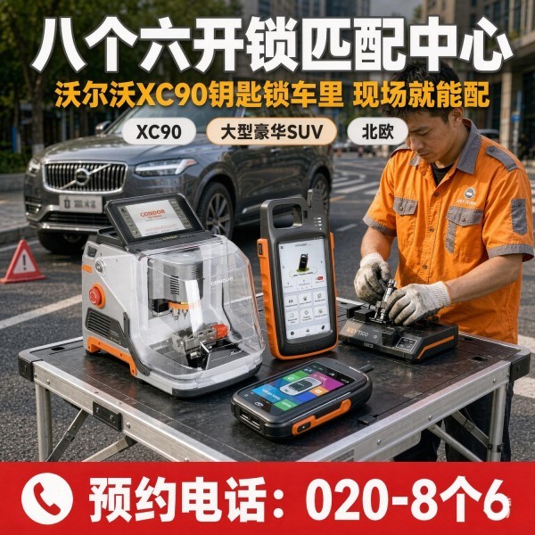 环村北路北24小时开锁服务热线 - 020-66666666