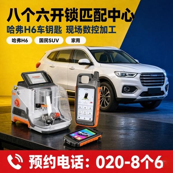 科韵路开锁修锁换锁配汽车钥匙 - 020-66666666