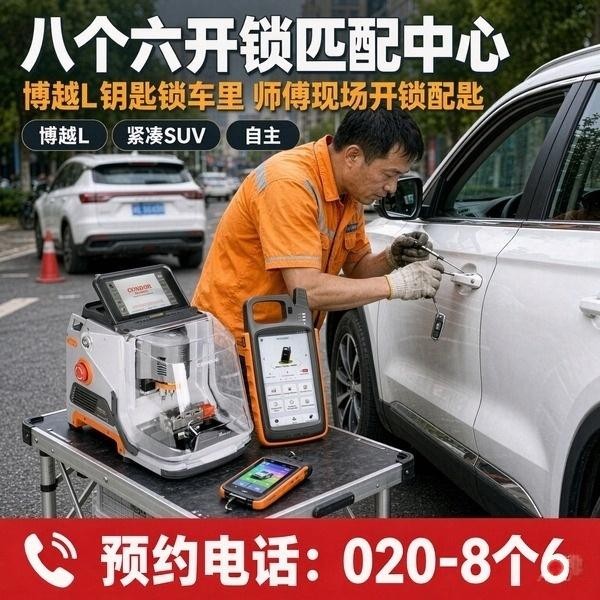 大朗中路24小时开锁服务热线 - 020-66666666