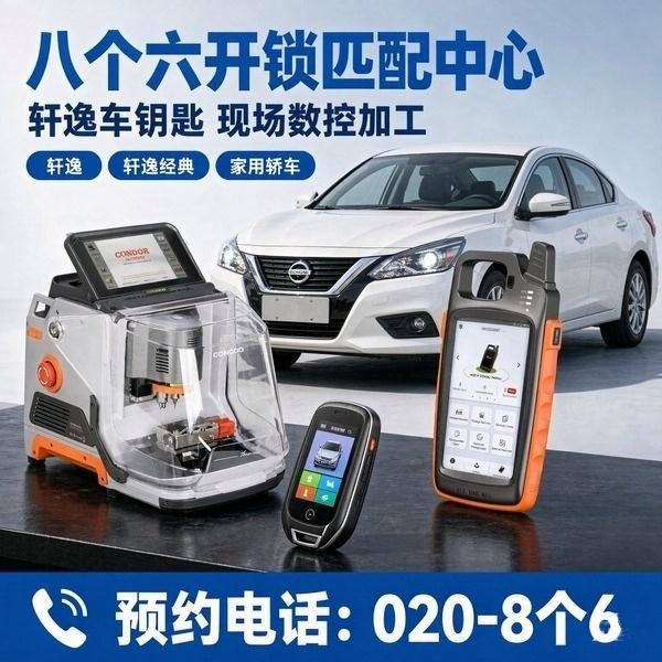 诜村路口24小时开锁服务热线 - 020-66666666