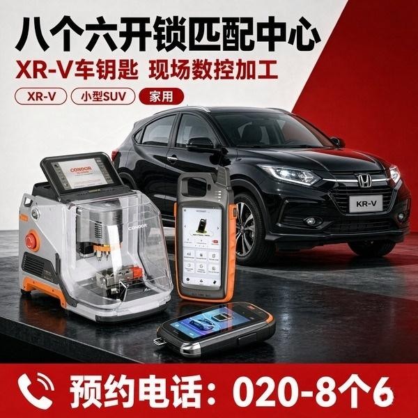 基立村上门换锁修锁配汽车钥匙服务 - 八个六开锁