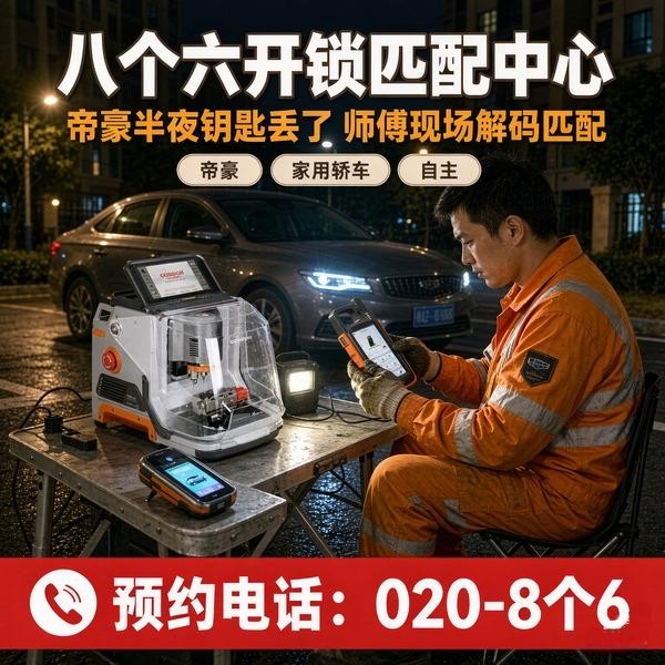 西村上门换锁修锁配汽车钥匙服务 - 八个六开锁