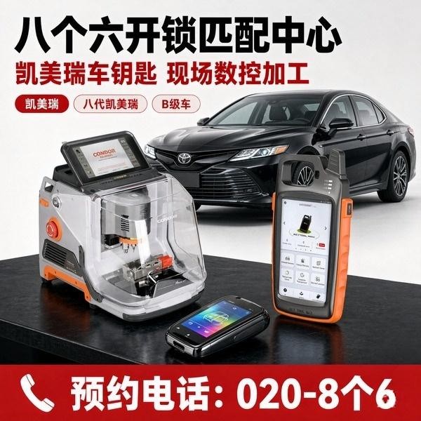 大剧院开锁修锁换锁配汽车钥匙 - 020-66666666