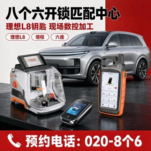 农讲所①上门换锁修锁配汽车钥匙服务 - 八个六开锁
