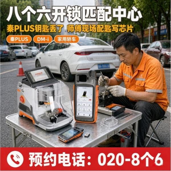 萝岗公交总站上门换锁修锁配汽车钥匙服务 - 八个六开锁