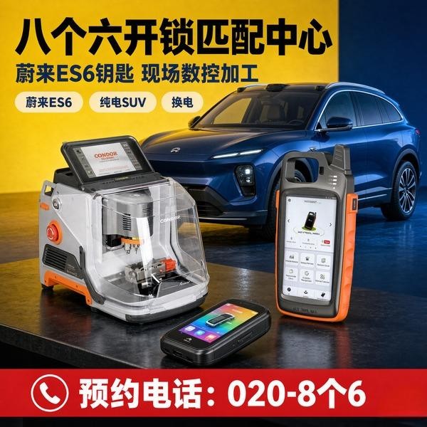 东晓南24小时开锁服务热线 - 020-66666666