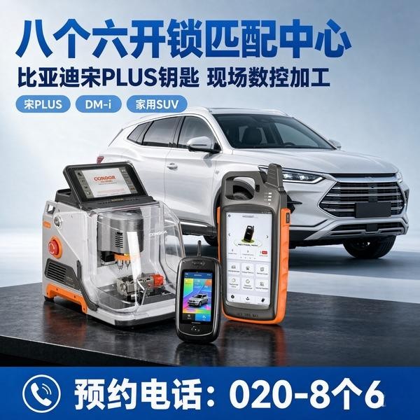 龙古村站24小时开锁服务热线 - 020-66666666