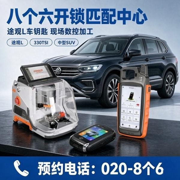 文冲开锁修锁换锁配汽车钥匙 - 020-66666666