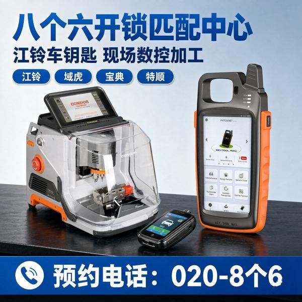 小谷围上门换锁修锁配汽车钥匙服务 - 八个六开锁