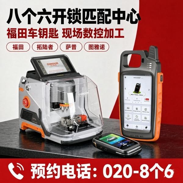 塔脚24小时开锁服务热线 - 020-66666666
