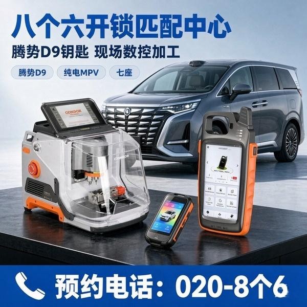 长安村口24小时开锁服务热线 - 020-66666666