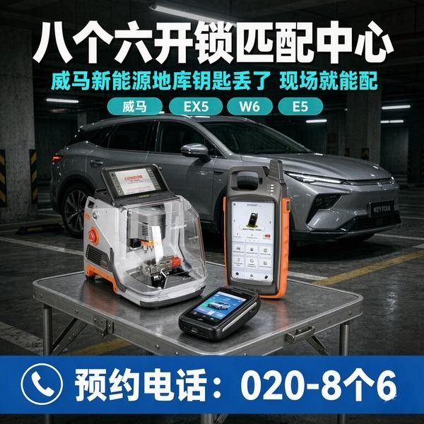 科城山庄总站开锁修锁换锁配汽车钥匙 - 020-66666666