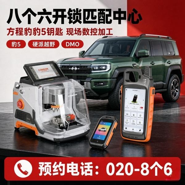 浦华路西24小时开锁服务热线 - 020-66666666