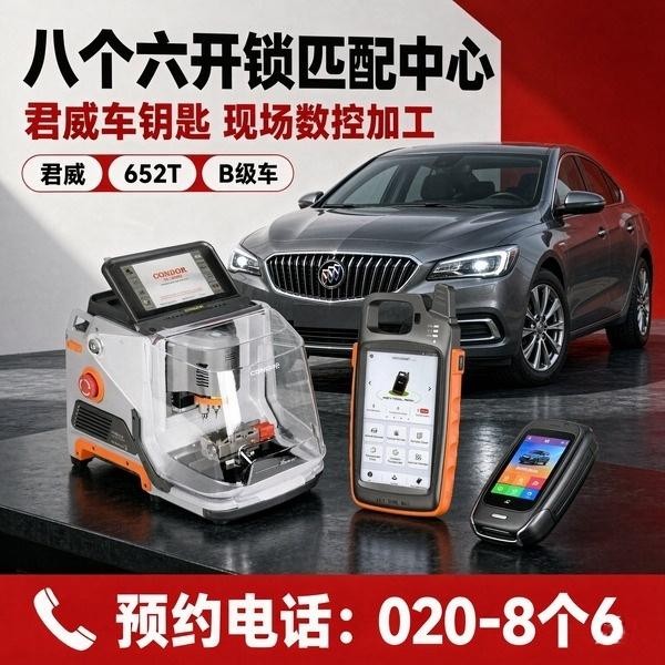 三涌(万环西)站24小时开锁服务热线 - 020-66666666