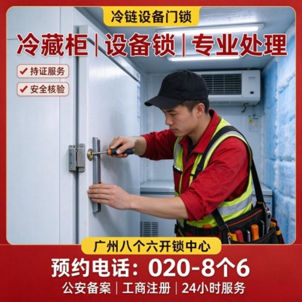 保利一号公馆24小时开锁服务热线 - 020-66666666