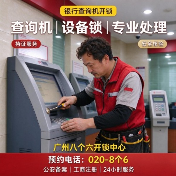 东升医院①上门换锁修锁配汽车钥匙服务 - 八个六开锁