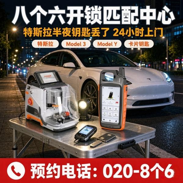 棣园开锁修锁换锁配汽车钥匙 - 020-66666666