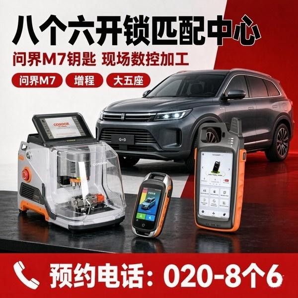 东达路南开锁修锁换锁配汽车钥匙 - 020-66666666