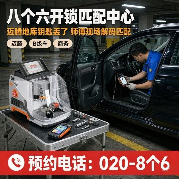 人和上门换锁修锁配汽车钥匙服务 - 八个六开锁