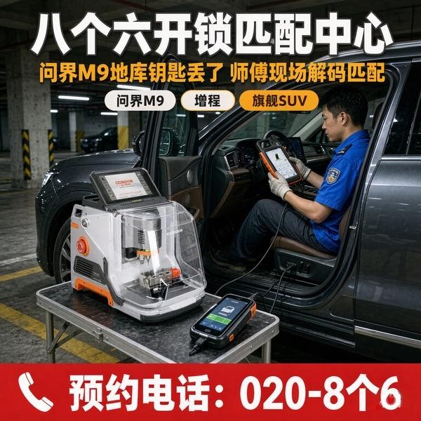 棠东上门换锁修锁配汽车钥匙服务 - 八个六开锁