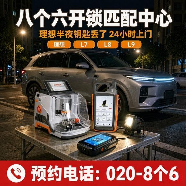 低涌开锁修锁换锁配汽车钥匙 - 020-66666666