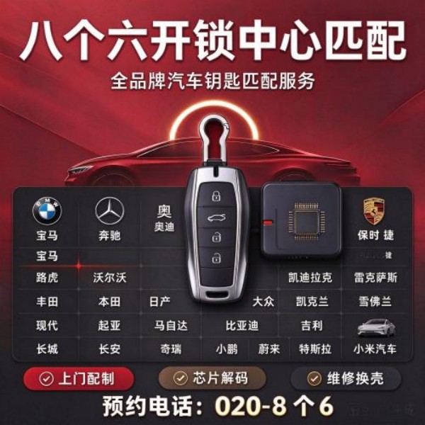 塘百路北上门换锁修锁配汽车钥匙服务 - 八个六开锁