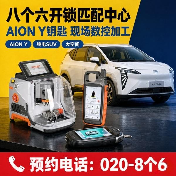 钟落潭上门换锁修锁配汽车钥匙服务 - 八个六开锁