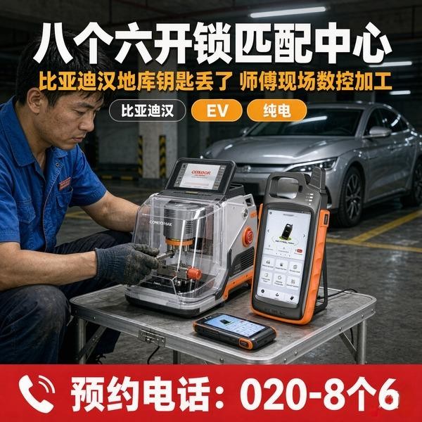 兆丰路开锁修锁换锁配汽车钥匙 - 020-66666666
