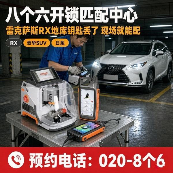 凤凰24小时开锁服务热线 - 020-66666666