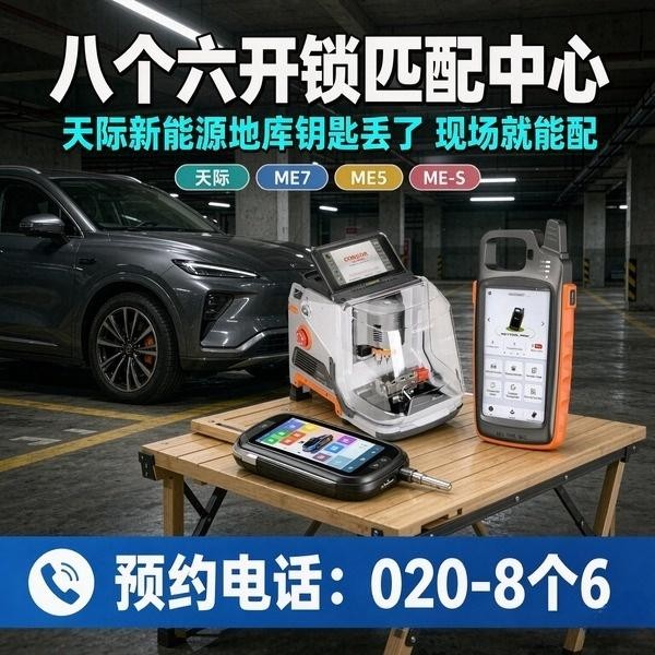 塘坑上门换锁修锁配汽车钥匙服务 - 八个六开锁