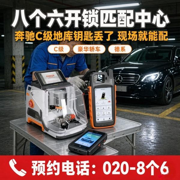 凤凰上门换锁修锁配汽车钥匙服务 - 八个六开锁