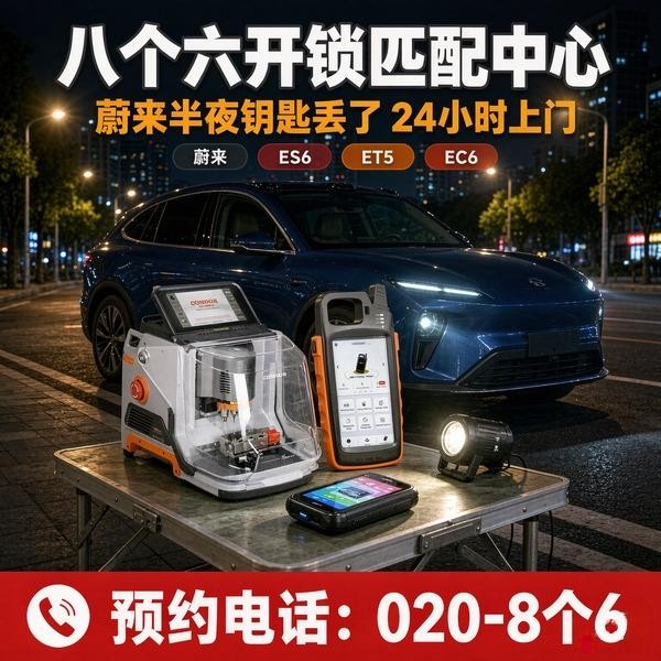 广汕路(科景路口)上门换锁修锁配汽车钥匙服务 - 八个六开锁