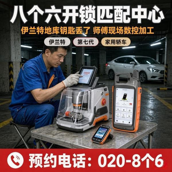 林和西开锁修锁换锁配汽车钥匙 - 020-66666666