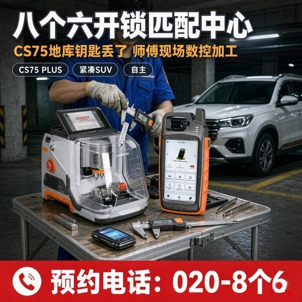 吕田24小时开锁服务热线 - 020-66666666