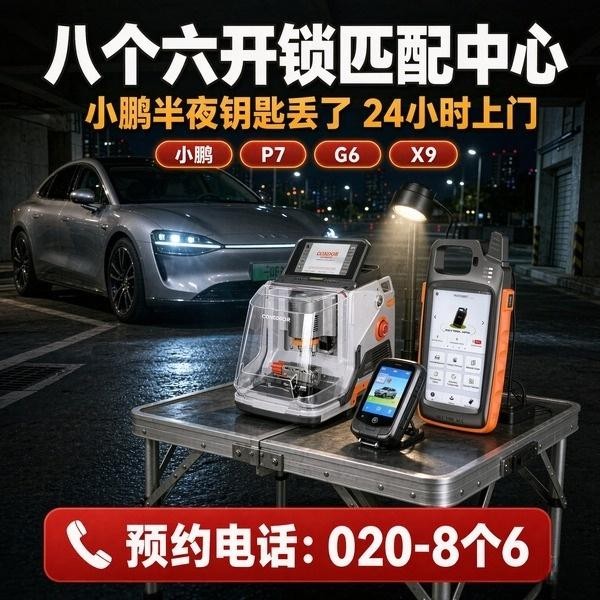 清湖马田街上门换锁修锁配汽车钥匙服务 - 八个六开锁