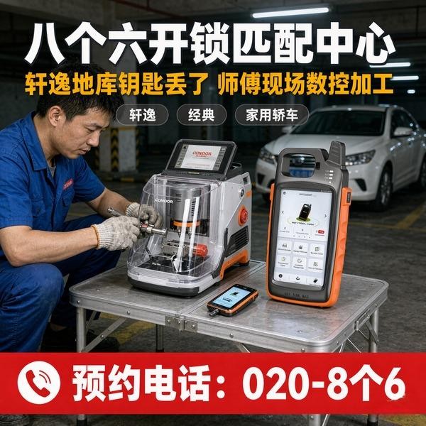 瑞宝上门换锁修锁配汽车钥匙服务 - 八个六开锁