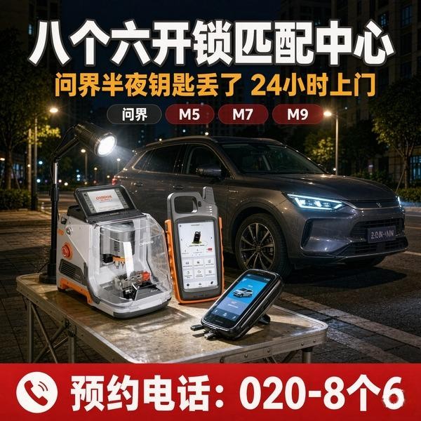 白石凹24小时开锁服务热线 - 020-66666666