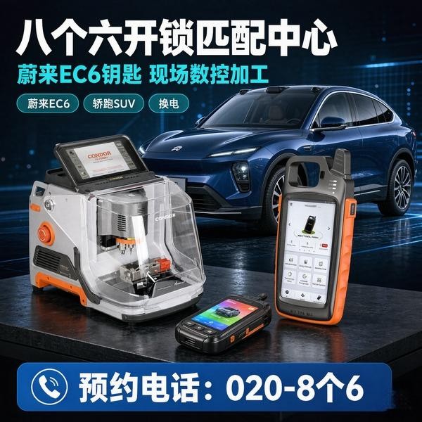 万顷沙上门换锁修锁配汽车钥匙服务 - 八个六开锁